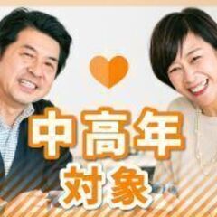 1/20(金)19:30～【☆45歳～62歳限定で恋活・婚活pa...