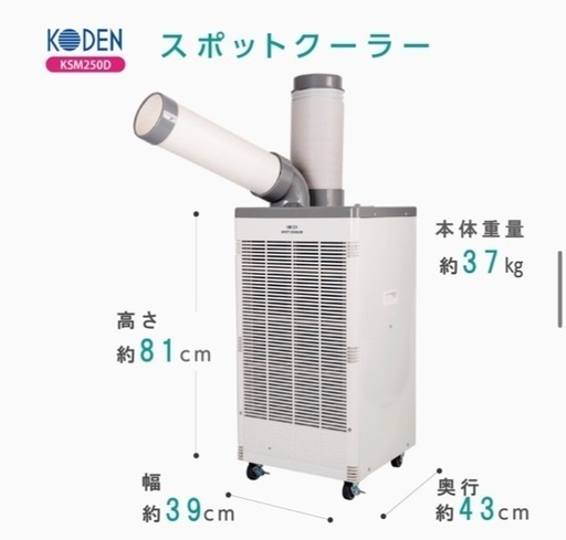 KODEN KSM250D スポットクーラー 超美品 | fdn.edu.br