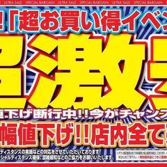 期間限定!!超激安イベントセール開催「ドミー瀬戸菱野店」にて