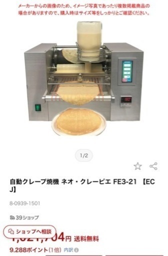 クレープ機械