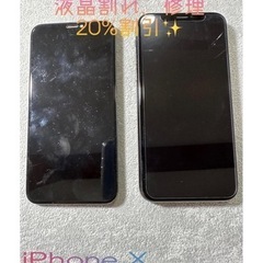 iphone液晶修理20%割引してます😤