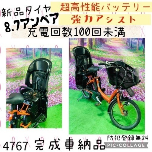 4767子供乗せ電動自転車ブリヂストン3人乗り新品20インチ良好バッテリー