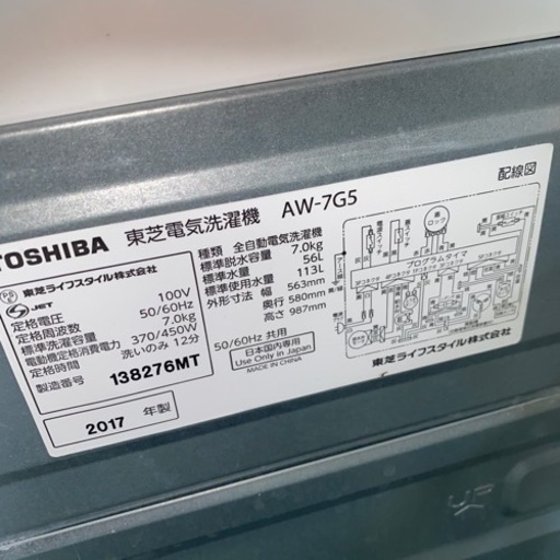 大阪限定●配送無料●2017年製●TOSHIBA●AW-7G5●洗濯機