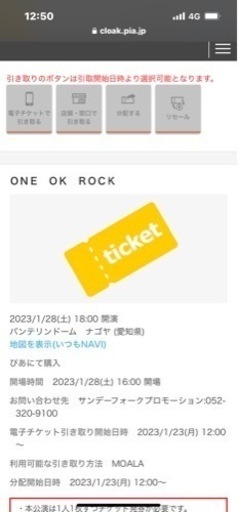定価】ONE OK ROCK ドームツアー 1/28 バンテリンドームナゴヤ
