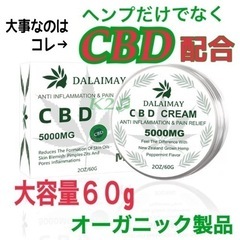 解説つき【オーガニック】ヘンプだけでなくCBD5000mg 大容...