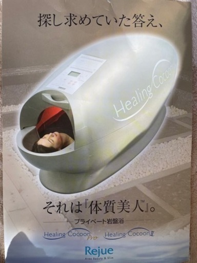 ヒーリングコクーンpro カプセル型岩盤浴
