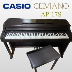 CASIO  CELVIANO  AP-17S  デジタルピアノ