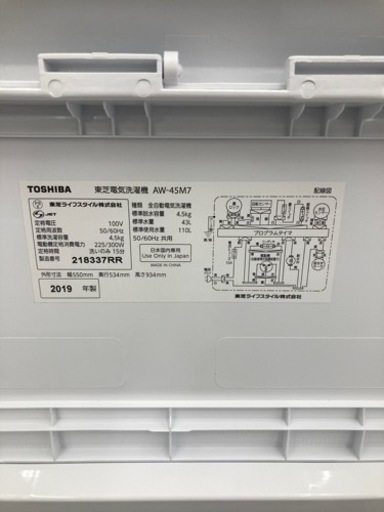 洗濯機　東芝　4.5kg 2020年製 美品　送料無料