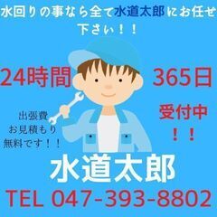 緊急水道トラブル24H 365日親切丁寧経験豊富なスタッフが最短30分〜駆け付け解決させて頂きます！！当社では有料広告を実施しておりませんので他社様より広告費の経費（毎月々数百万以上が一般的）が御座いませんので他社様より断然お安くなります！！ - 地元のお店