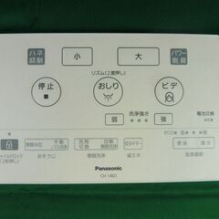 【ネット決済・配送可】アラウーノ　リモコン　CH1401