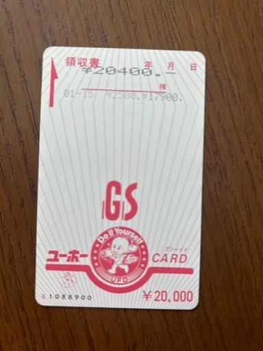 ユーホーガソリンプリペイドカード