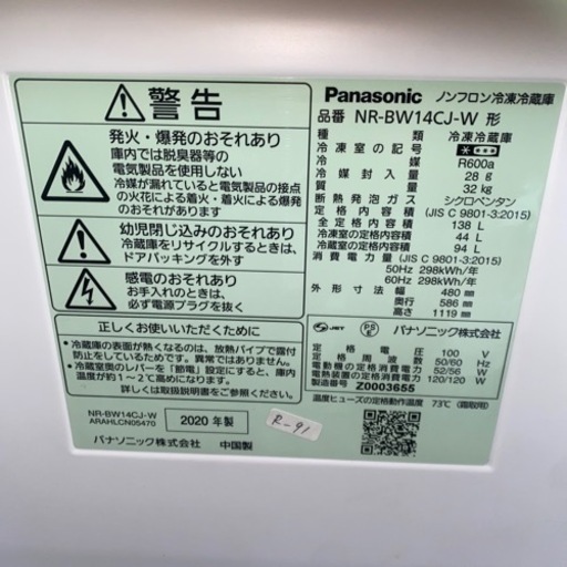 大阪限定○配送無料○2020年製○パナソニック○NR-BW14CJ-W○冷蔵庫