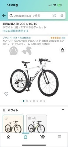 クロスバイク アマゾンでの購入