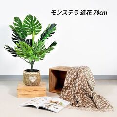 ⑭【処分価格】新品 モンステラ 70cm 人工観葉植物 インテリ...