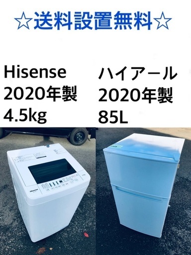 ★送料・設置無料★✨  2020年製✨家電セット 冷蔵庫・洗濯機 2点セット