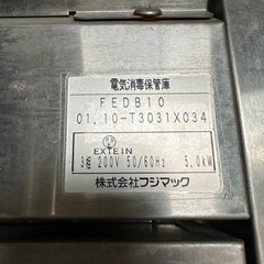 業務用！フジマック 電気消毒保管庫 FEDB10