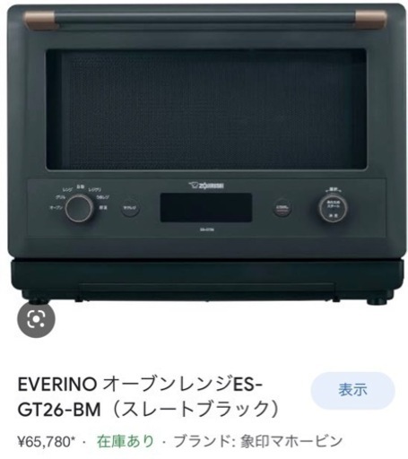 新品 未開封】 象印 EVERINO オーブンレンジES-GT26-BMスレート