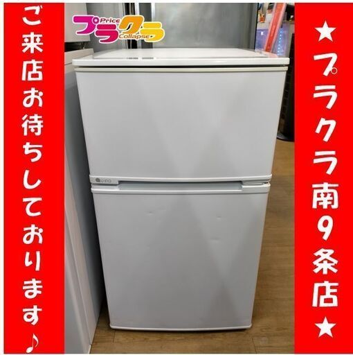 k217　2018年製　冷蔵庫　ユーイング　UR-D90J　札幌　プラクラ南9条店　カード決済可能