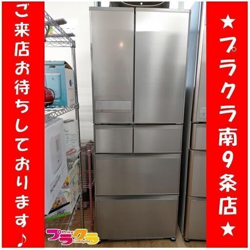 k220　2015年製　冷蔵庫　三菱　MR-JX48LZ-N　札幌　プラクラ南9条店　カード決済可能