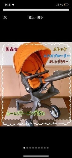 美品☆ ストッケ　エクスプローリー　ベビーカー オレンジ