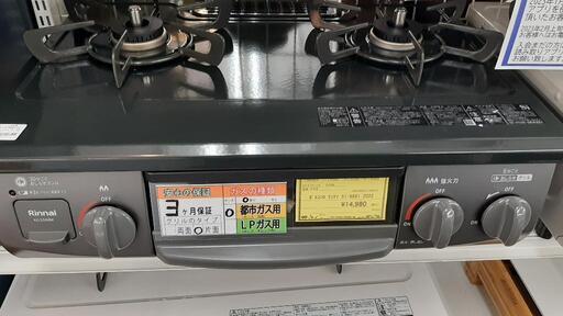ガスコンロ リンナイ 51-6861