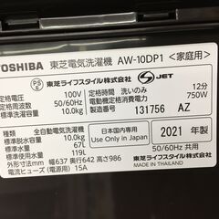 値下げ‼ 東芝 10㎏洗濯機 【リサイクルモールみっけ】
