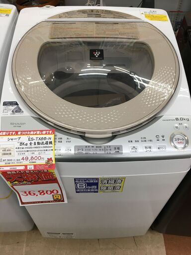 シャープ  8kg 全自動洗濯機  【リサイクルモールみっけ柏店】