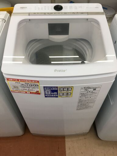 アクア 8kg 全自動洗濯機 【リサイクルモールみっけ柏店】