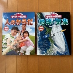 地球・気象、人のからだの図鑑