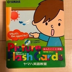 英語カードとCD ヤマハ　ピクチャーフラッシュカード