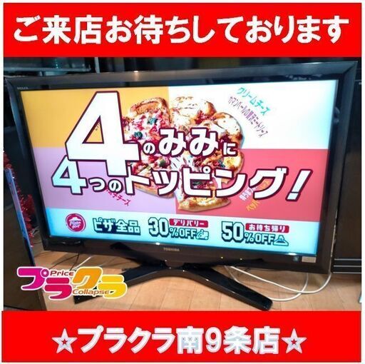 k222　液晶テレビ　東芝　42型　2010年製　42Z1　3ヶ月保証　送料A　札幌　プラクラ南9条店　カード決済可能