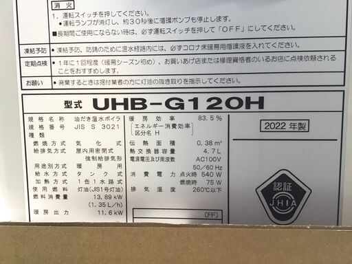 23Y012 ジ7,4 【未使用品】 CORONA コロナ 暖房専用ボイラー UHB-G120H(FF) 屋内設置型 シンプルリモコンRHB-ME2付属 2022年製 23Y012 ジ7,4 【未使用品】 CORONA コロナ 暖房専用ボイラー UHB-G120H