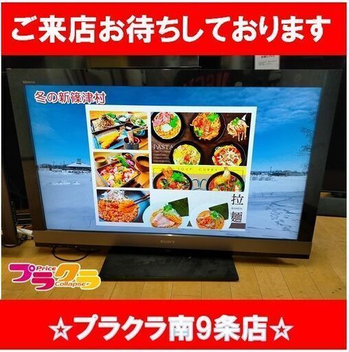 k223　液晶テレビ　ソニー　40型　KDL-40EX700　2010年製　3ヶ月保証　送料A　札幌　プラクラ南9条店　カード決済可能