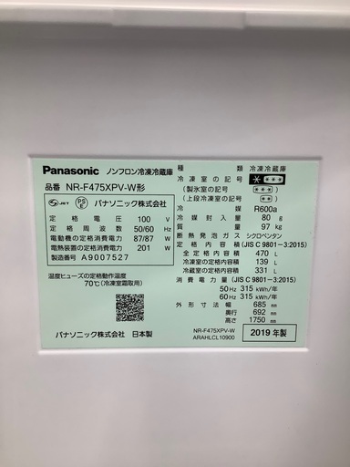 安心の1年保証付き！！ Panasonic 6ドア冷蔵庫 NR-F475XPV-W 2019年製