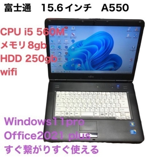 富士通15.6インチLifebook A550/cpu i5-560M/メモリ8GB/HDD320GB/Win11pro/Office2021/アプリ多数すぐ使える