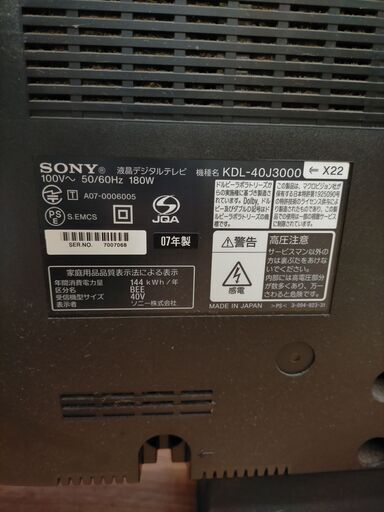 k225　液晶テレビ　ソニー　KDL-40J3000　40型　2007年製　3ヶ月保証　送料A　札幌　プラクラ南9条店　カード決済可能 k225 液晶テレビ ソニー KDL-40J3000 40型 2007年製 3ヶ月保証 送料A