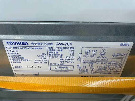 洗濯機　No.5253　東芝　2013年製　4.2kg　AW-704(W)　【リサイクルショップどりーむ荒田店】