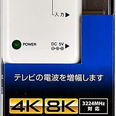 【定価4290円⇒2080円】日本アンテナ 4K8K対応 卓上型...