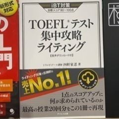 TOEFL参考書7000円分