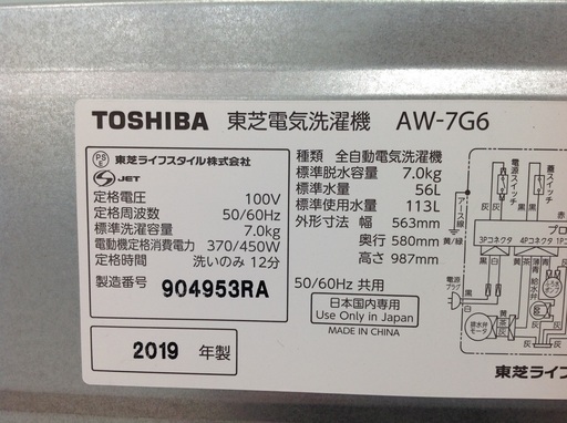 7.0kg 全自動洗濯機 東芝 【9650020】