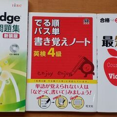 【 英検３・４級 】小中学生向け参考書