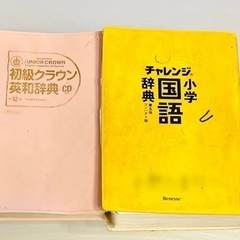 【1／17受け渡し決定‼️】中古　初級クラウン英和辞書／チャレン...