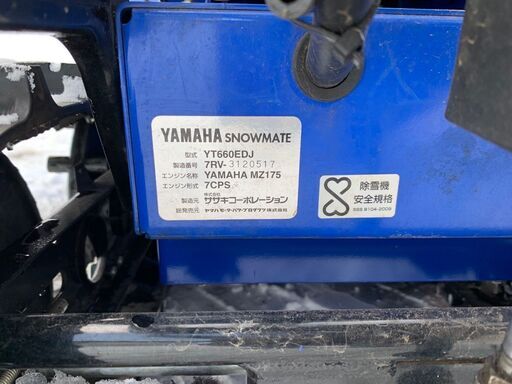 札幌発☆ 人気のヤマハ 除雪機 YT660EDJ 遂に入荷しました。 早い方優先となります！
