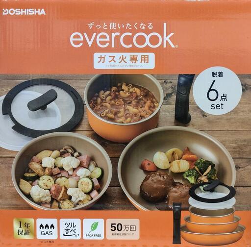 【新品】エバークック　フライパンセット　6点セット　着脱式　ガス火専用　オレンジ