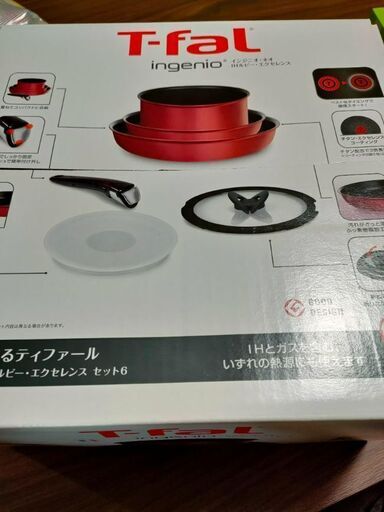 ティファール　IHセット