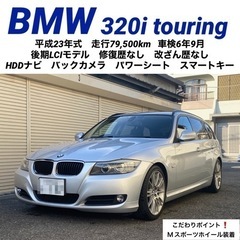 【売約済】総額プライス✨BMW320iツーリング✨後期LCI直噴...