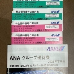 ANA(全日空）株主優待券　4枚セット