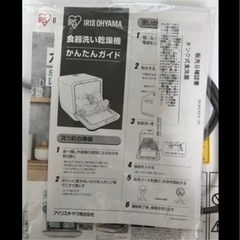 アイリスオーヤマ　食洗機