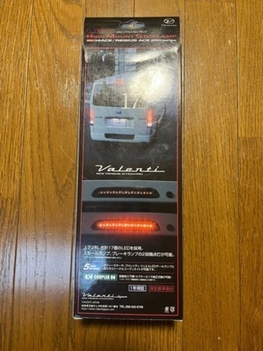 ハイエース　ヴァレンティ　LEDハイマウントストップランプ