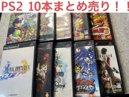 ②PlayStation 2 ⭐︎人気タイトル10本まとめ売り⭐︎